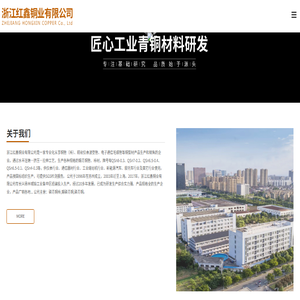 浙江红鑫铜业有限公司