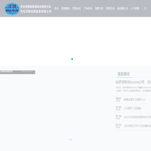 华北地质勘查局综合普查大队