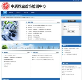 深圳中质珠宝首饰检测有限公司