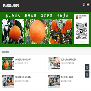 象山红美人柑橘网