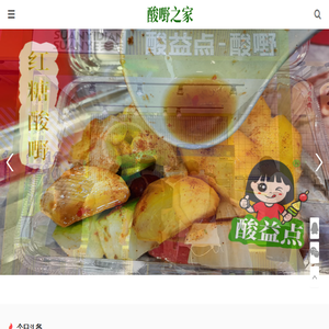 【酸野王】酸嘢之家酸品酸料酸野连锁加盟品牌排行榜