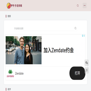 甲午子易学网