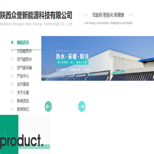 西安太阳能热水工程