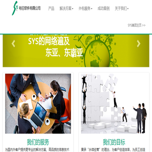 裕日软件有限公司