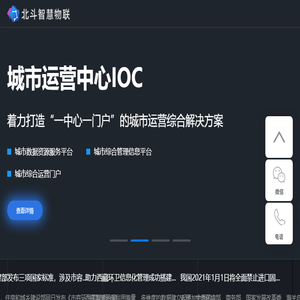 北斗智慧物联