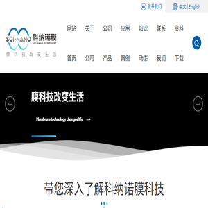安徽科纳诺膜科技有限公司