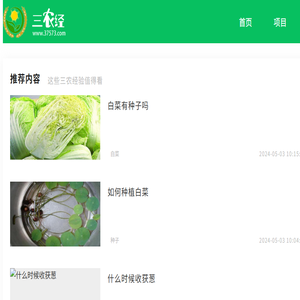 三农经