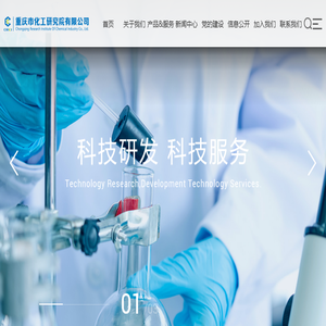 重庆市化工研究院有限公司
