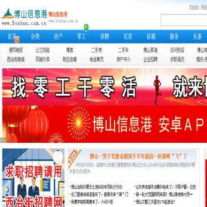 博山信息港
