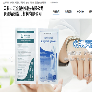 天长市汇金塑业科技有限公司