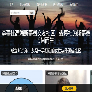 森慕社