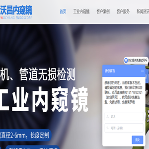 工业内窥镜