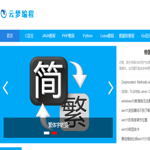 云梦编程网