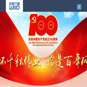 新疆万富机电设备有限公司