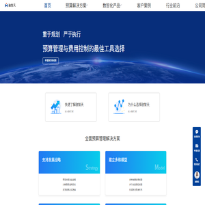 全面预算管理