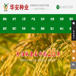 安徽华安种业有限责任公司