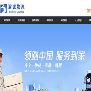 南京滨诚物流有限公司