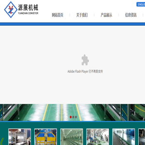 太仓源展机械设备有限公司...流水线设备