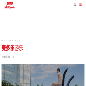 浙江麦多乐游乐设备有限公司