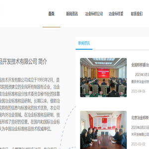 北京冶金标准样品技术开发有限公司