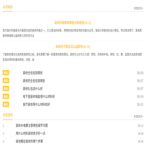 富丽斯装修家居网