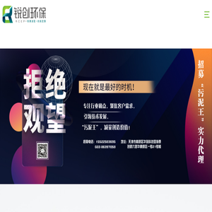 天津锐创环保集团有限公司