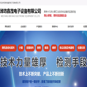 潍坊鑫茂电子设备有限公司