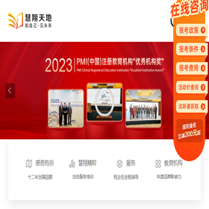 慧翔天地丨2024年项目管理PMP考试培训