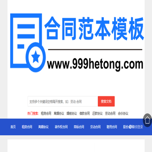 合同范本模板网
