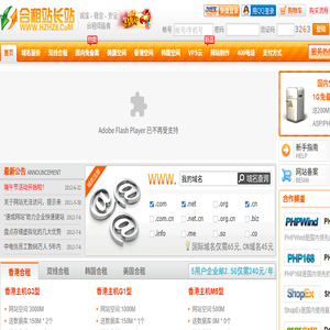 合租站长站