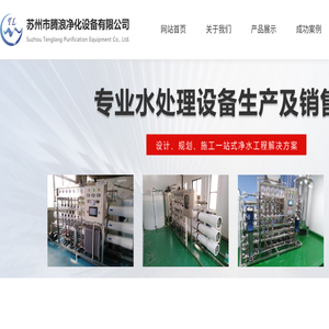 苏州市腾浪净化设备有限公司