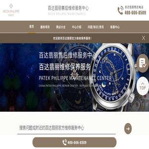 百达翡丽售后维修服务中心（百达翡丽售后保养中心）
