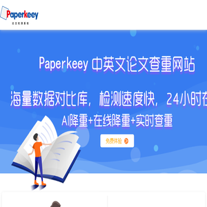PaperKeey免费论文查重软件