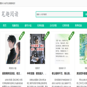 笔趣阅读