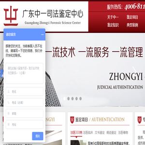 广东中一司法鉴定中心