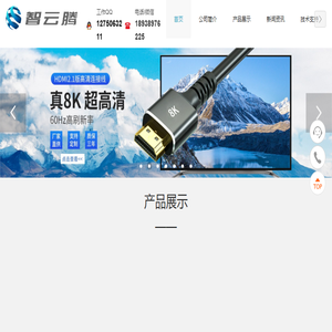 智云腾科技