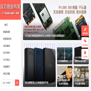 苏州盘首数据恢复