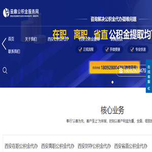 西安公积金提取代办