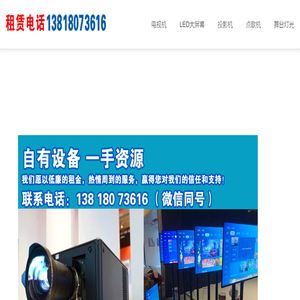 上海投影机租赁