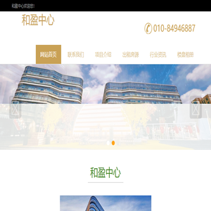 北京和盈中心