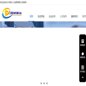 长沙最好的猎头公司