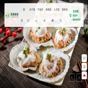 临沂巨昌食品有限公司