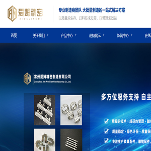 常州爱姆精密制造有限公司