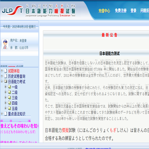 日本語能力模擬試験(JLPST)