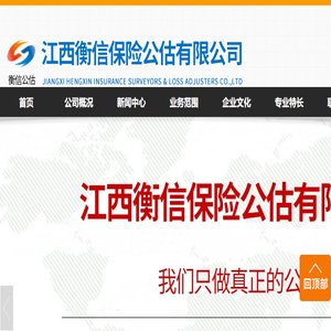 江西衡信保险公估有限公司