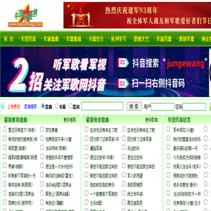 军歌网