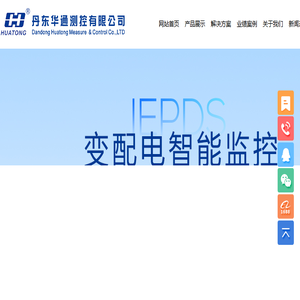 丹东华通测控有限公司