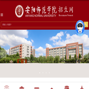 安阳师范学院招生网