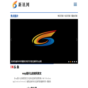新讯网