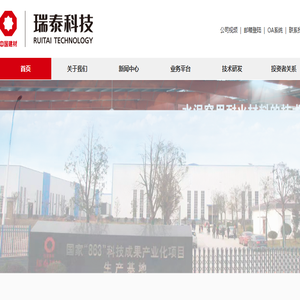 瑞泰科技股份有限公司